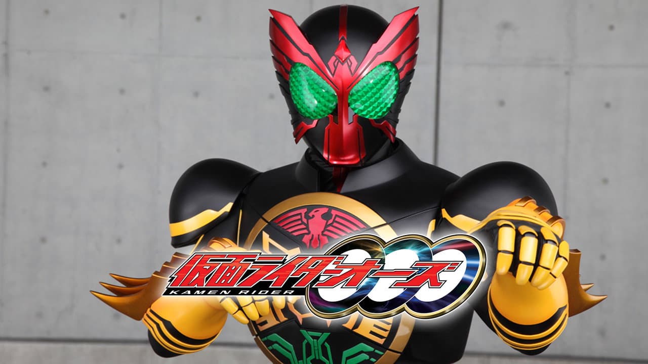 仮面ライダーOOO
