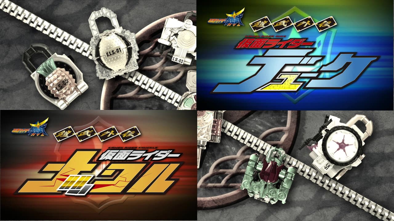 鎧武/ガイム外伝 仮面ライダーデューク/仮面ライダーナックル