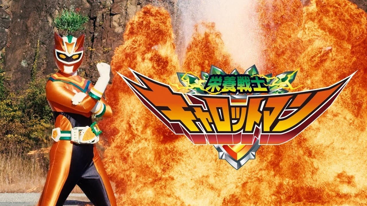 栄養戦士キャロットマン ~ラードロン襲来!フケンコー食が世界を覆う!?~