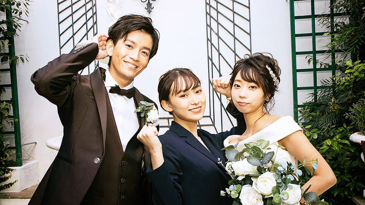 私たち、結婚式できますか?