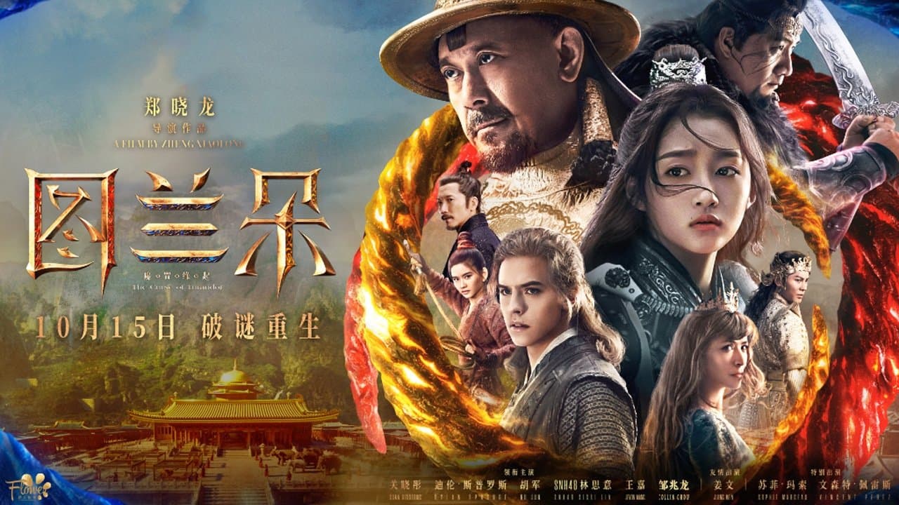 图兰朵:魔咒缘起