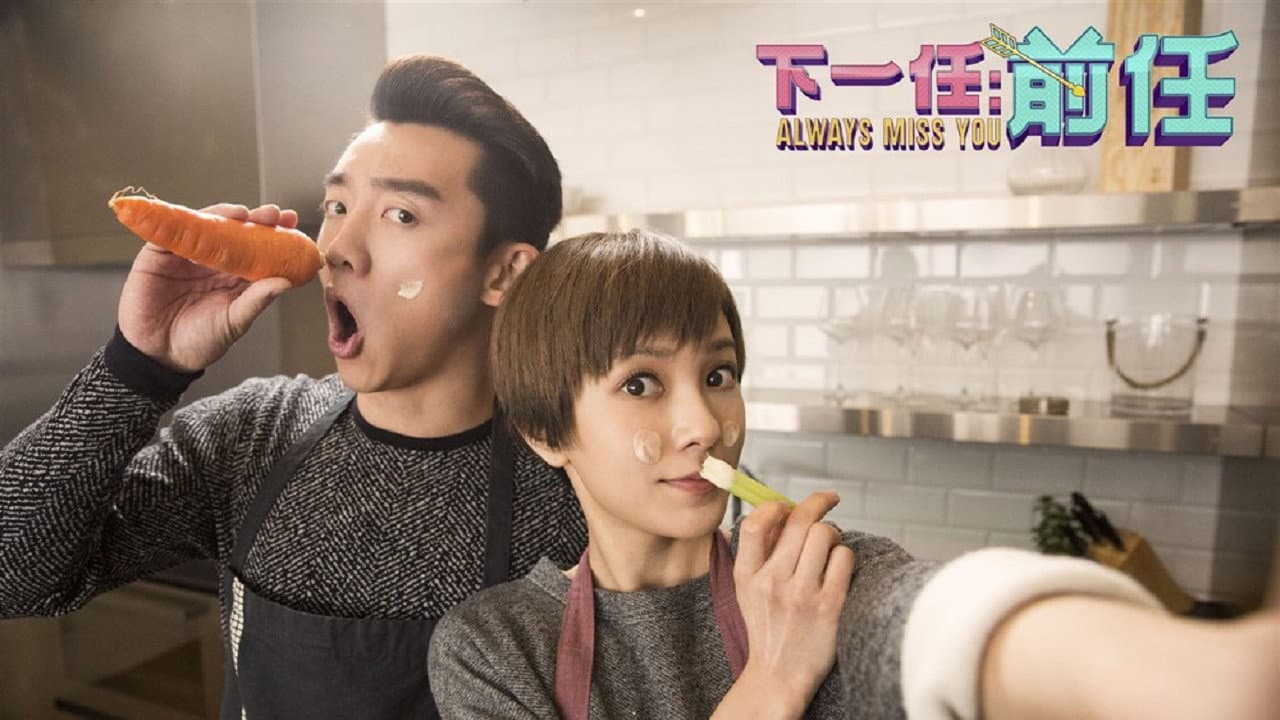 下一任:前任