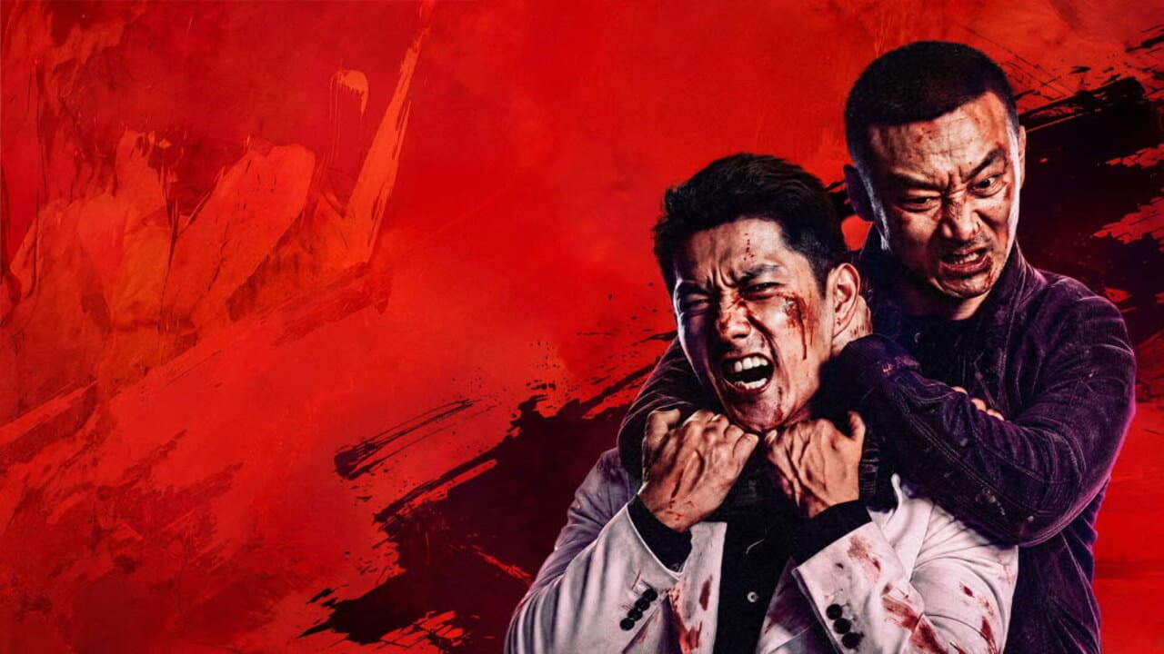 除暴之路
