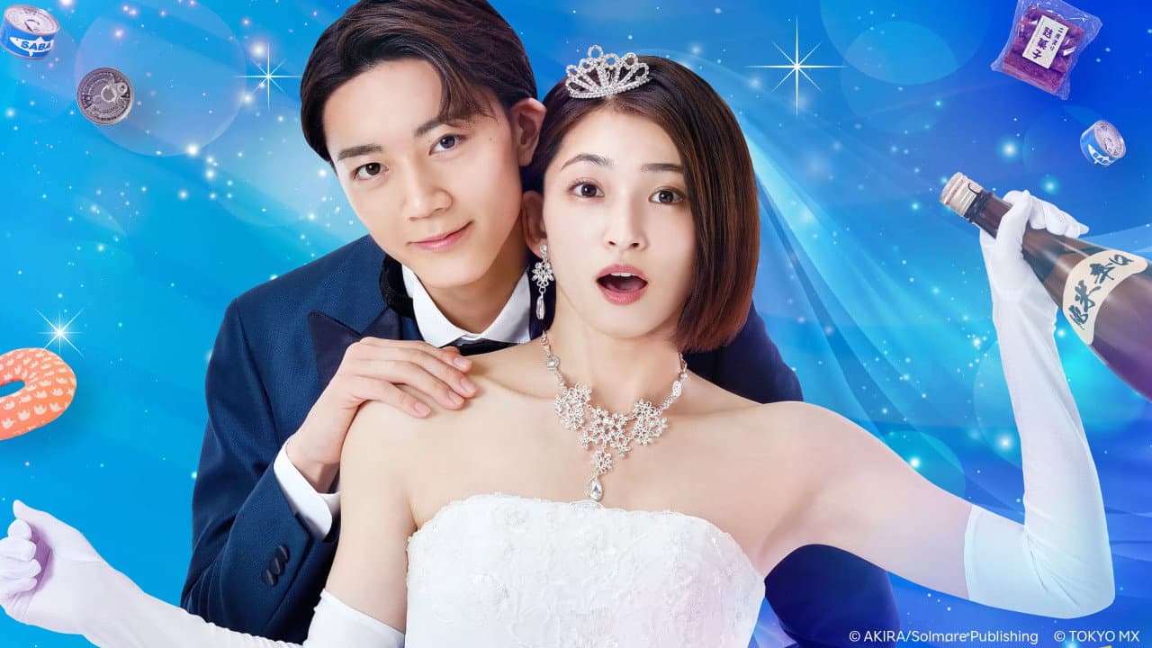 その結婚、正気ですか?