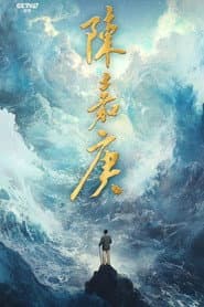 陈嘉庚(Chen Jia Geng)