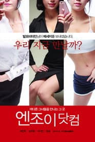엔조이닷컴