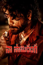 నా సామిరంగ