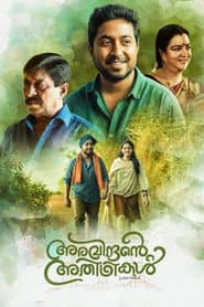 അരവിന്ദന്റെ അതിഥികൾ