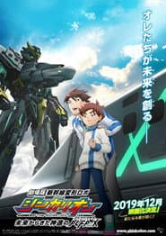 Shinkalion: La Película