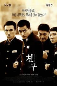 친구