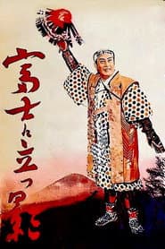 富士に立つ影