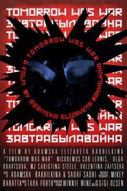 Завтра была война