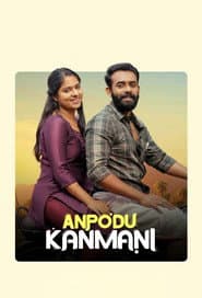 അന്പോട് കണ്മണി