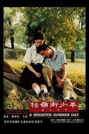 牯嶺街少年殺人事件