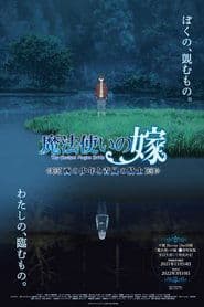 The Ancient Magus’ Bride: El chico del oeste y el caballero de la brisa