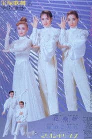 花扇抄 -花姿恋錦絵- / 扉のこちら / ミリオン・ドリームズ