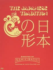 THE JAPANESE TRADITION ~日本の形~