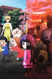 Kaya-chan wa Kowakunai