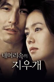 내 머리 속의 지우개