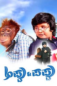 Appu Pappu