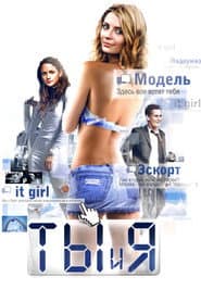 You and I: Finding t.A.T.u.