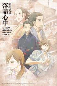 Shouwa Genroku Rakugo Shinju