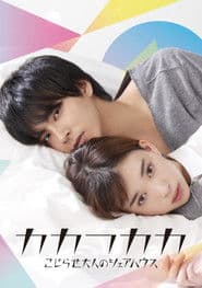 Casa compartida de adultos jodidos