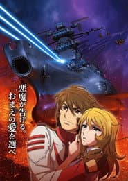 Uchū Senkan Yamato 2202: Ai no Senshi-tachi
