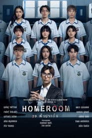 Homeroom 29 ตัวประกัน