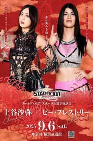 ミツカン「鍋 THE WORLD」presents STARDOM TO THE WORLD