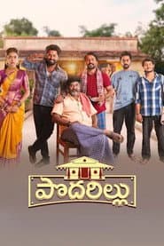 పొదరిల్లు