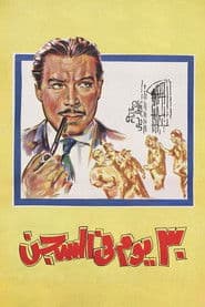 30 يوم في السجن