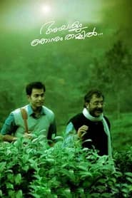 അയാളും ഞാനും തമ്മില്