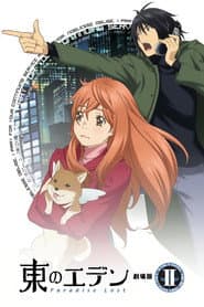 Higashi no Eden Movie II: Paradise Lost