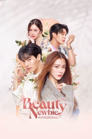 Huajai Mai Mee Bplom - Beauty Newbie