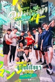 ดูมันเที่ยว