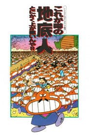 いしいひさいちのナンダカンダ劇場