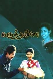 கருத்தம்மா