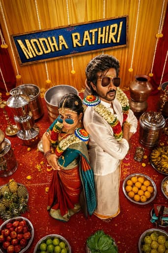 மொத ராத்திரி
