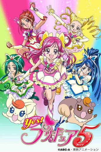 Yes!プリキュア5