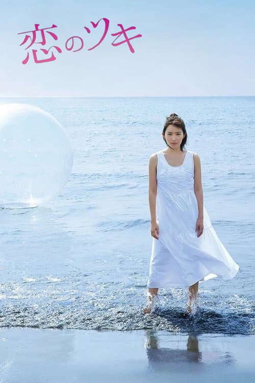 Koi No Tsuki: Suerte en el amor