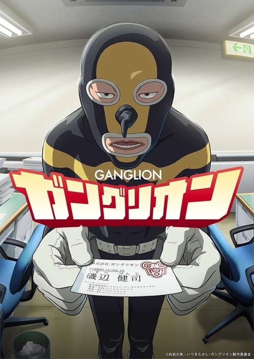 ガングリオン