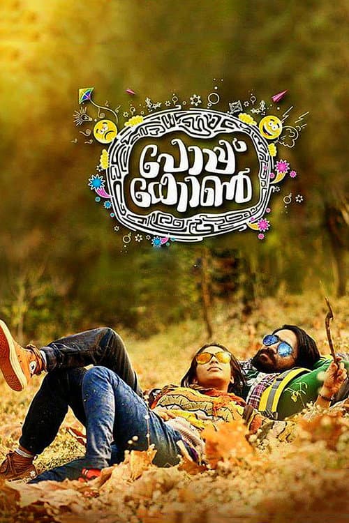 പോപ്കോണ്