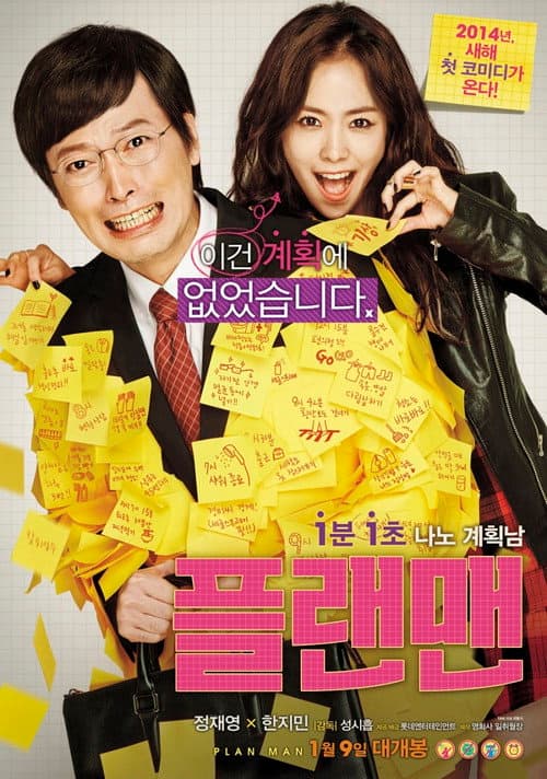 플랜맨