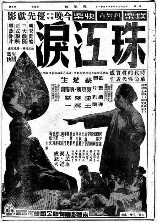 珠江淚