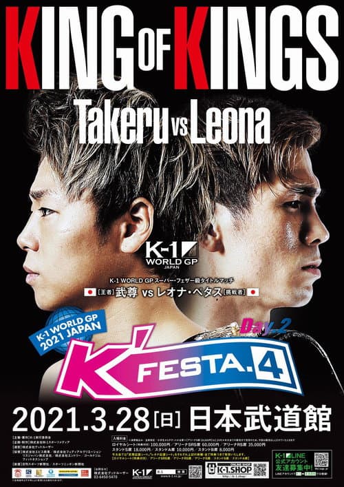 K-1 WORLD GP 2021 JAPAN ~K’FESTA.4 Day.2~