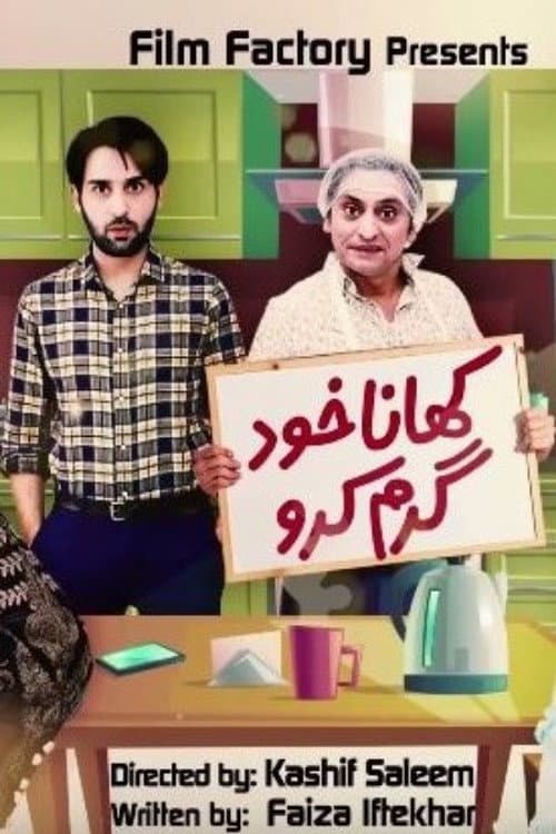 کھانا خد گرم کرو