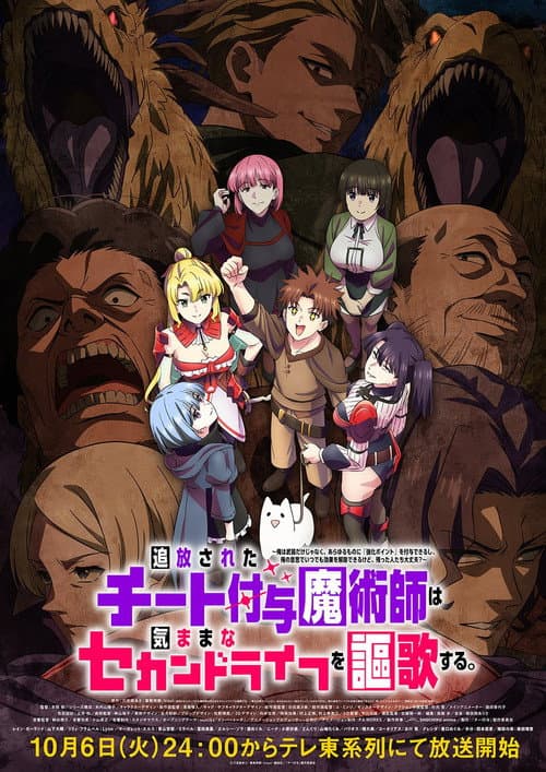 追放されたチート付与魔術師は気ままなセカンドライフを謳歌する。 ~俺は武器だけじゃなく、あらゆるものに『強化ポイント』を付与できるし、俺の意思でいつでも効果を解除できるけど、残った人たち大丈夫?~