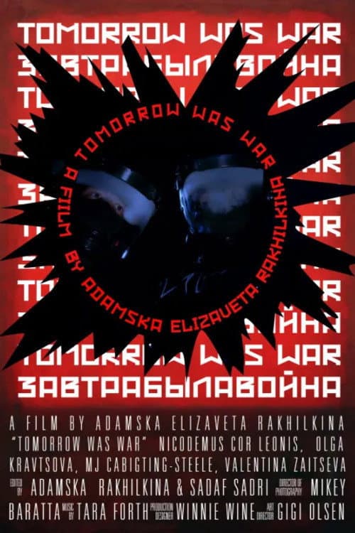 Завтра была война