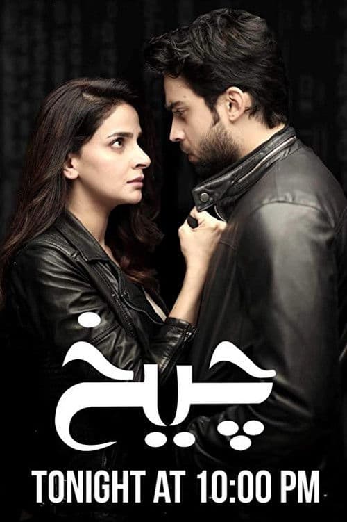 چیخ